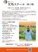 天外スクール・チラシ