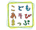 ALSI　8月8日に小学生向けIT体験イベント「こどもあそびまっぷ」を開催