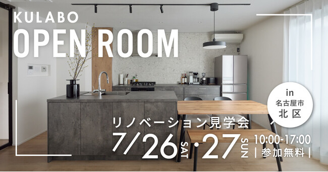 【家事ラク×二世帯住宅】共働き夫婦の毎日がラクになる戸建てリノベーション初公開｜名古屋市北区見学会