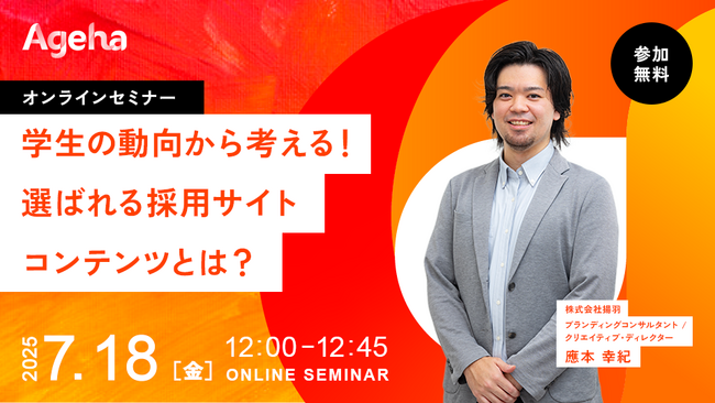学生の動向から考える！選ばれる採用サイトコンテンツとは？