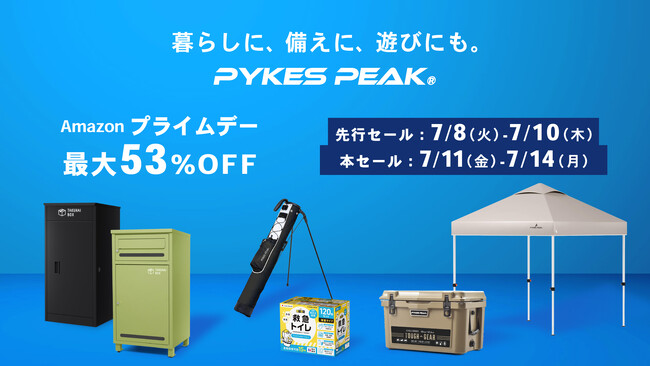 PYKES PEAKの人気アイテムが最大53％OFF！Amazonプライムデー限定セール開催