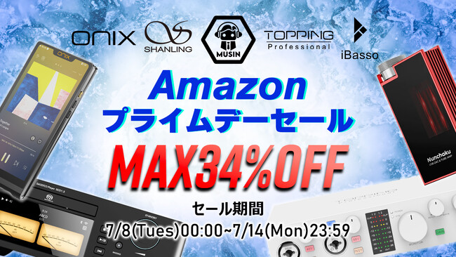 【セール情報】Amazonプライムデーセール期間中、株式会社MUSIN取り扱いメーカー製品の「オーディオSALE」を実施！初のセール対象品を含めた豊富なラインナップ！【7月8日(火)～14日(月)】