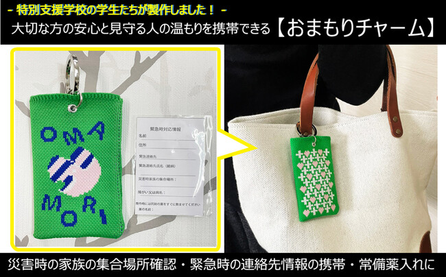 特別支援学校の生徒たちが作るチャーム、ふるさと納税返礼品に！