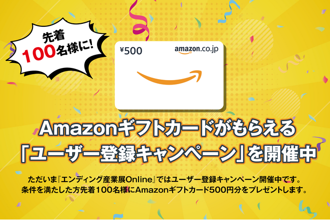エンディング業界関係者必見！『エンディング産業展Online』で課題解決のヒントが見つけられる！ユーザー登録キャンペーン開催中