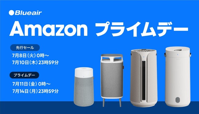 「Amazon プライムデー」にBlueairの空気清浄機が登場。人気の「Blue Max」や「Blueair DustMagnet(TM)」など21製品を限定価格で提供