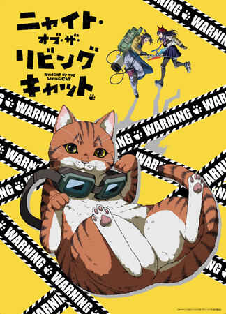 アニメ「ニャイト・オブ・ザ・リビングキャット」Blu-ray BOX 11/12（水）発売決定！