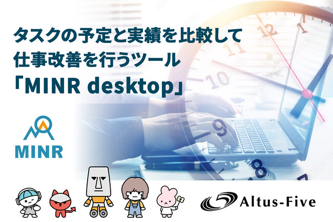 「MINR desktop」リリース！タスクの予定と実績を可視化し、仕事の質を高める自己分析ツール