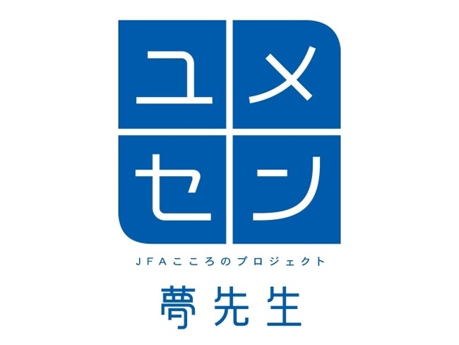 元トップアスリートなどが小学生に夢を伝える「夢の教室」を６年ぶりに対面実施します