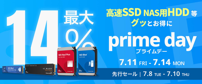 【Amazon プライムデー】WesternDigitalのHDDや、SandiskのSSD 19製品が最大14%オフ！7/8(火)からAmazonプライムデー先行セール開催！