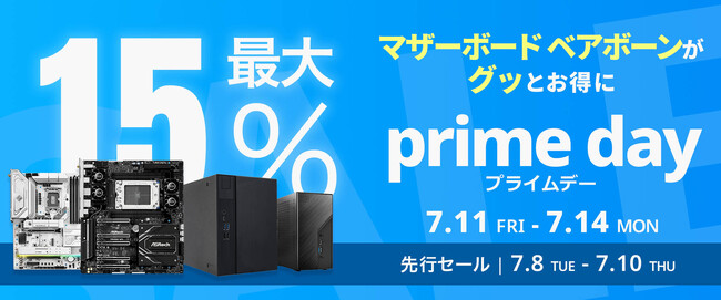 【Amazon プライムデー】ASRockのマザーボードやベアボーン18製品が最大15%オフ！7/8(火)からAmazonプライムデー先行セール開催！