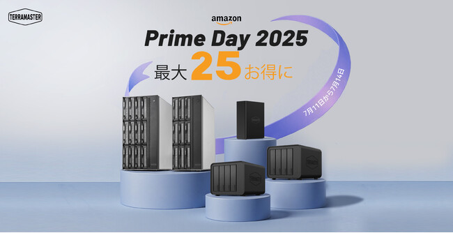 【Amazonプライムデー2025】TERRAMASTER、NAS・DAS製品が最大25％オフ！