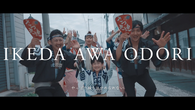 【阿波踊り × ラップ！？】人口減少がヤバい地域のご当地HIPHOP “第4弾” 『IKEDA AWA ODORI』 7月5日公開！