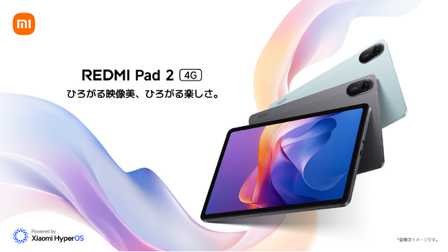ひろがる映像美、ひろがる楽しさ。 「Redmi Pad 2 シリーズ」7月8日（火）より発売開始