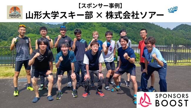 山形県に事業所を置く株式会社ソアーが山形大学スキー部を支援するスポンサー契約を締結