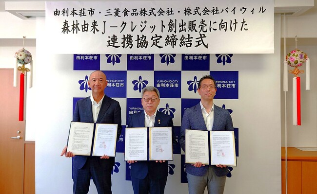 秋田県由利本荘市、三菱食品、バイウィルが J-クレジットを活用したカーボンニュートラルに関する連携協定を締結