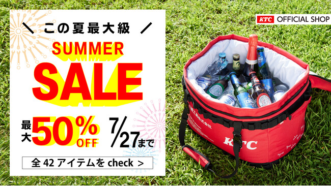 【工具メーカーKTC】公式グッズオンラインショップで、この夏最大級の「SUMMER SALE」開催！