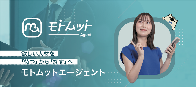地元企業と求職者をダイレクトにつなぐ！筑後発の職業紹介サービス『モトムット エージェント』がスタート