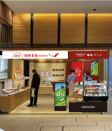 能登の「今」を知り、復興を応援する拠点「のと復興支援Station」が金沢駅構内にオープンしました。