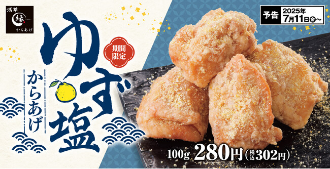 【夏の訪れに】爽やかにゆずが香る「ゆず塩からあげ」からあげ縁-YUKARI-に登場!