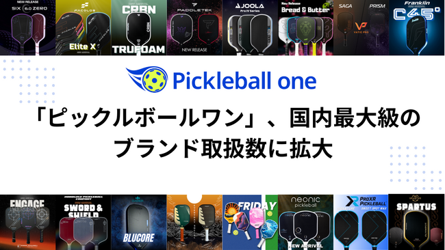 ピックルボール専門ECショップ「ピックルボールワン」、国内最大級のブランド取扱数に拡大