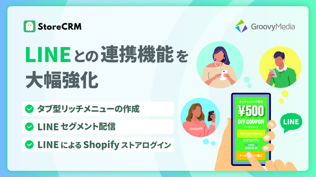 ShopifyアプリのStoreCRMがリッチメニュー作成機能の追加など、LINEとの連携機能を大幅アップデート