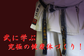 三瓶啓二師範帯 三瓶啓二師範帯