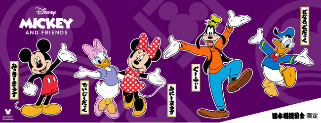 【日本相撲協会限定デザイン！ディズニーキャラクターグッズ販売決定】