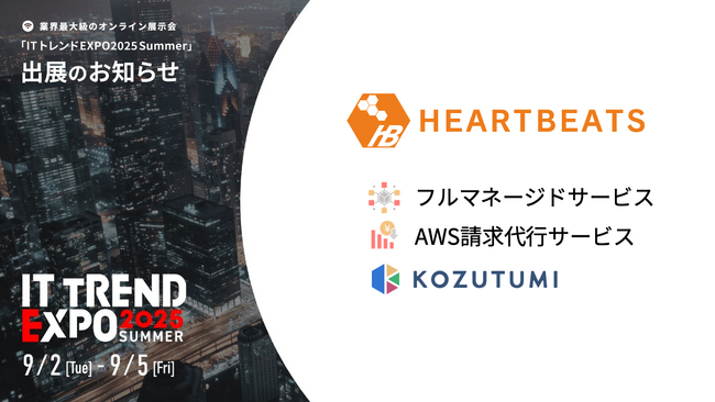 業界最大級のオンライン展示会「ITトレンドEXPO2025 Summer」出展のお知らせ