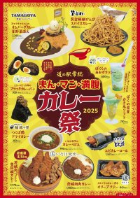 暑さを乗り切る！道の駅常総のカレーなる祭典！『まん・マン・満腹カレー祭』7月10日(木)より開催