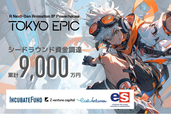 ショートアニメスタジオ「PocketANIME」を運営するTOKYO EPIC、総額9,000万円のシードラウンド資金調達を実施