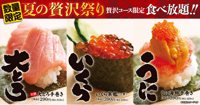【ゆず庵】数量限定「大とろ・いくら・うに 夏の贅沢祭り」を開催！