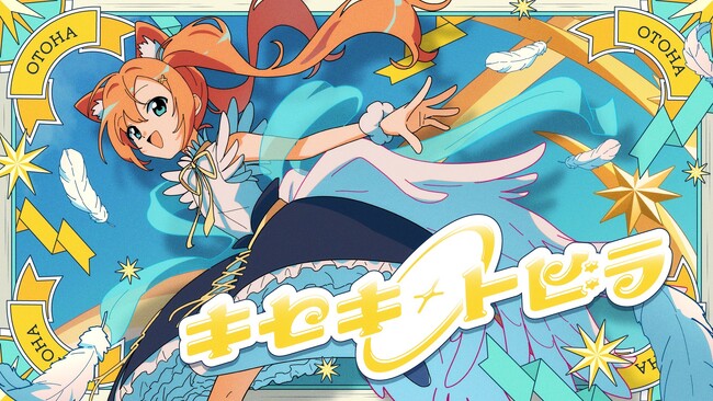 V-tamp、VTuber「早乙女乙葉」の2ndオリジナル曲リリース記念デジタルグッズを販売