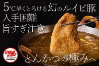 「食事処GOEN 自由が丘」名物・究極のとんかつを自宅でも！お家でとんかつセットをCAMPFIREで先行予約販売開始　～5℃早くとろける高級銘柄豚“ルイビ豚”使用～