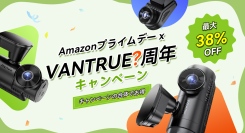AmazonプライムデーxVANTRUE?周年特別企画！最大38％OFF＆無料特典であなたの夏のドライブをもっと安心＆快適に！