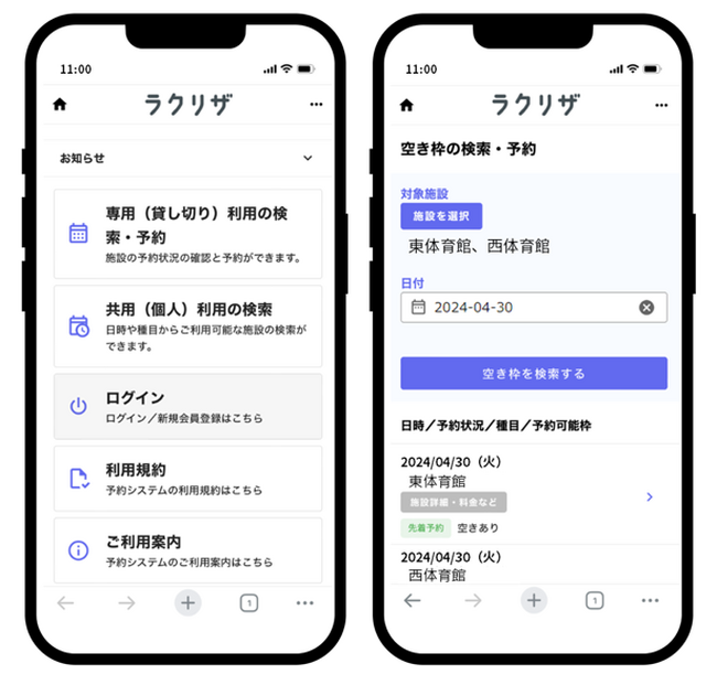 横浜市、地域ケアプラザ等の施設予約に「ラクリザ」を採用