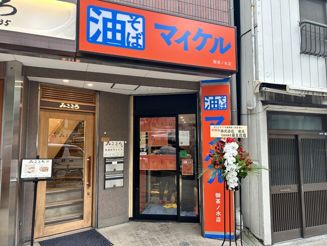 2025年7月5日（土）に御茶ノ水の地に本格油そば専門店がニューオープン！オープンから1週間限定で学割1杯500円を実施します。