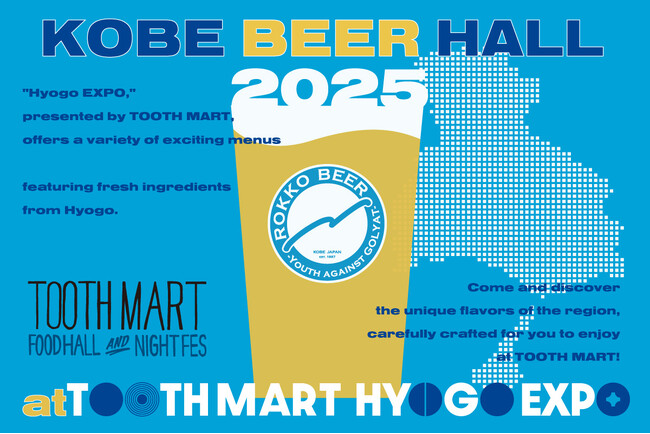 TOOTH MARTがこの夏、神戸最大級のビアホールに!? 「KOBE BEER HALL 2025 at TOOTH MART HYOGO EXPO」を7月11日（金）より開催！