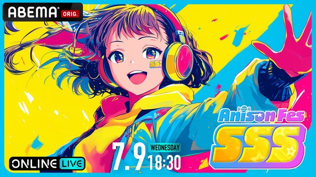 アニソンシンガーが集結する新たなアニソン音楽フェス『Anison Fes SSS（トリプルエス）』7月9日（水）に「ABEMA PPV」にて独占生放送決定！