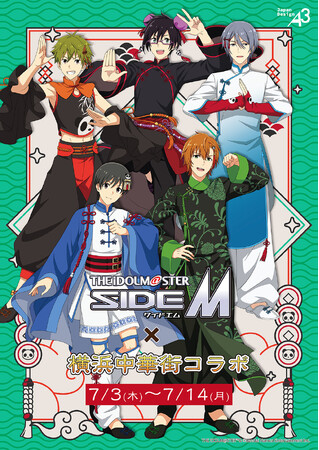 『アイドルマスター SideM』POP UP SHOPが横浜中華街で開催中！　描き下ろしイラスト＆ミニキャライラストを使用した新作グッズの販売やコラボキャンペーンは7月14日まで!!