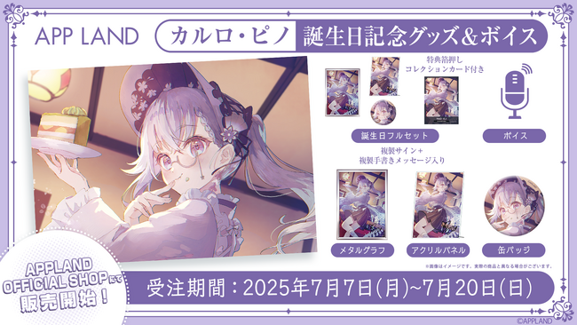 アップランド所属「.LIVE」カルロ・ピノの誕生日記念グッズ&ボイスの受注販売を受付中！VRで楽しめる記念ボイスも！