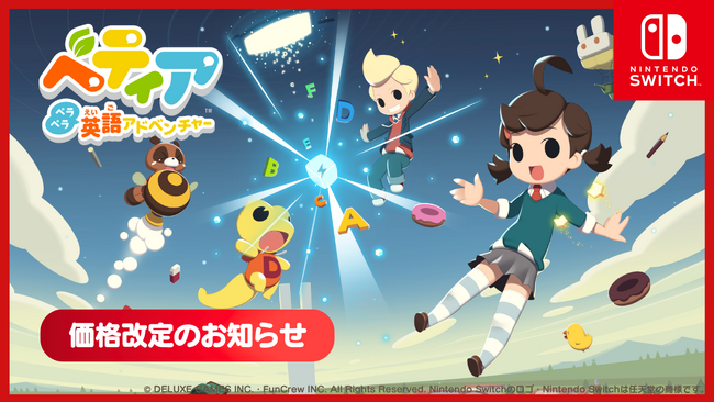 体験型英語学習ゲーム『ベティア ペラペラ英語アドベンチャー』ダウンロード版の通常価格を40%以上の大幅値下げ！