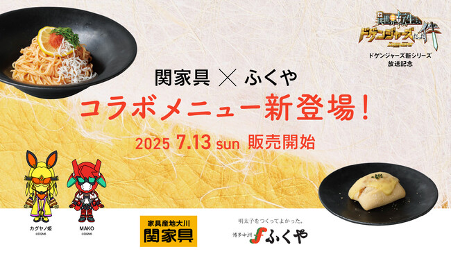明太子たっぷりのスペシャルメニュー！ OASIS CAFEにて関家具×ふくやのコラボメニューが7月13日から期間限定で新登場！