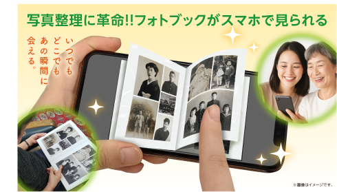 紙・データに続く“第三の思い出”『おくってフォトブック』に、スマホでいつでも見られる「デジタルフォトブック」新登場
