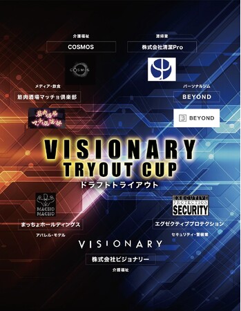“マッチョ×介護士“障害者介護施設を運営する株式会社VISIONARY【APF VISIONARY TRYOUTCUP2025】ドラフトトライアウトクラススカウト参加企業を発表