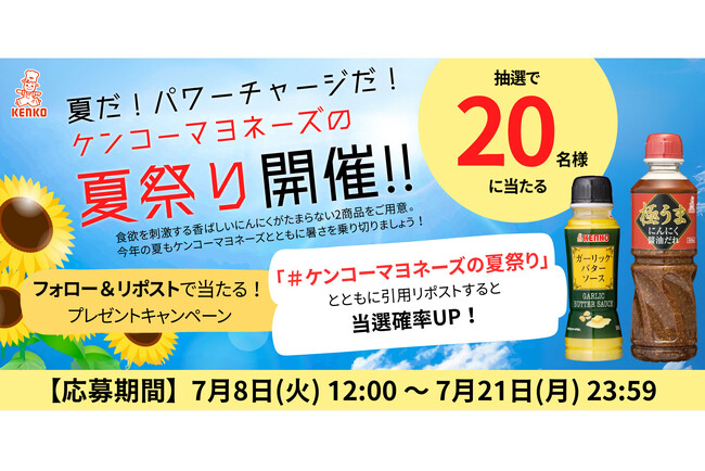 ＜公式Xにてフォロー＆リポストキャンペーンを実施中＞夏のパワーチャージ企画！食欲そそるガツンとにんにくのきいた商品をセットで20名様に