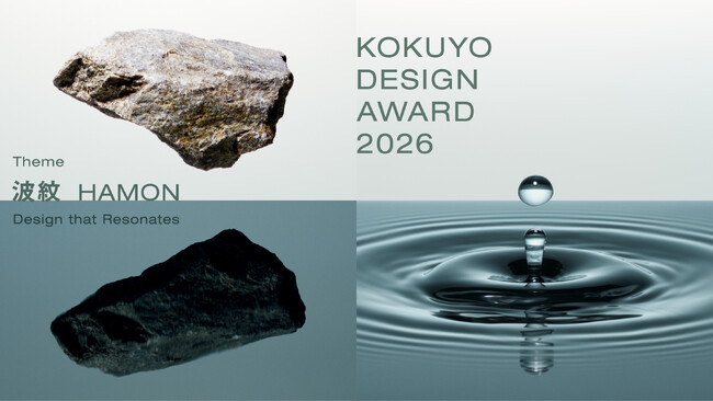 “波紋／HAMON　Design that Resonates”をテーマに国内外からプロダクトデザインアイデアを募集