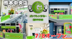 ガッツレンタカー熊本中央店(熊本県)がOPEN!