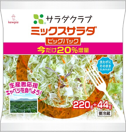 お客様への感謝を込めて！　増量企画で生産者を応援　7月9日からの限定企画　「ミックスサラダビッグパック」20%増量