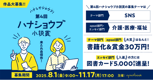 【大賞作品は書籍化＋賞金30万円】第４回ハナショウブ小説賞開催！