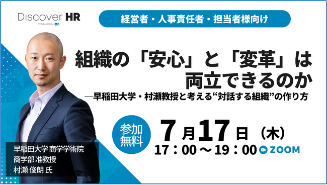 2025年7月17日（木）17：00～、人事向けカンファレンス『Discover HR』を開催